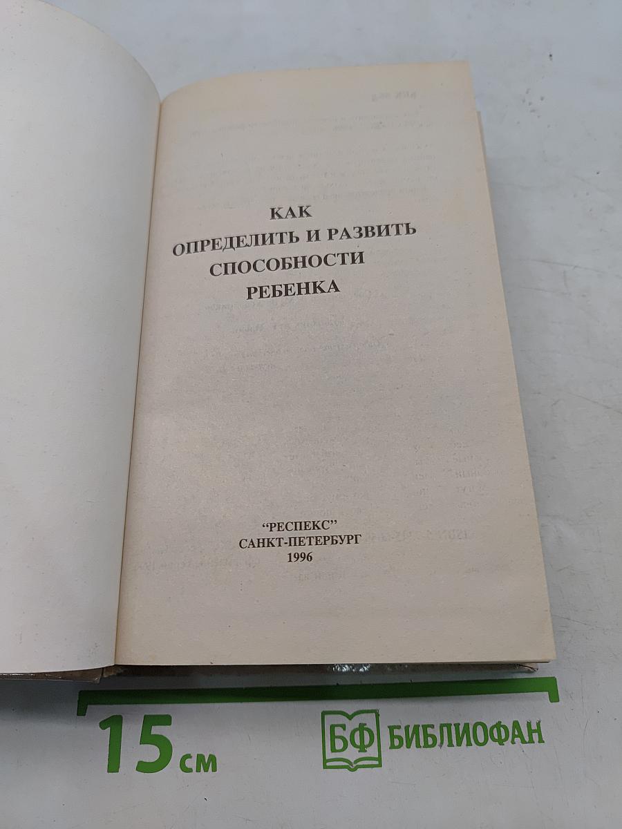 Как определить и развить способности ребенка
