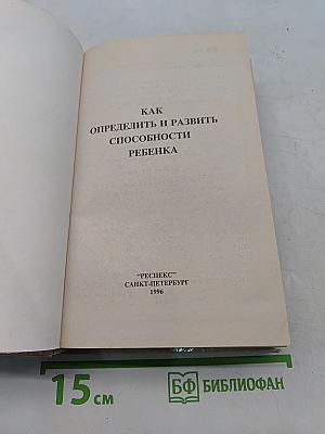 Как определить и развить способности ребенка