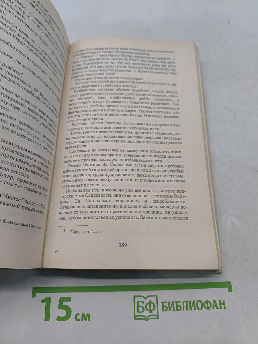 Собрание сочинений в двадцати пяти томах. Том четвертый. Чистое Сердце. Флибустьеры