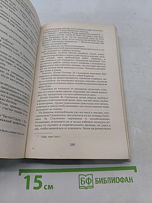 Собрание сочинений в двадцати пяти томах. Том четвертый. Чистое Сердце. Флибустьеры