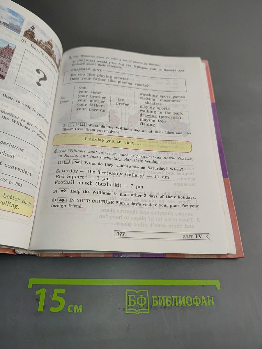English 5. Student's Book. Учебник для 5 класса общеобразовательных учреждений