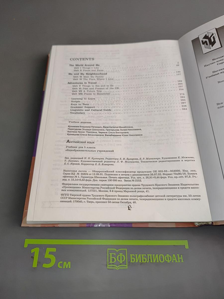English 5. Student's Book. Учебник для 5 класса общеобразовательных учреждений