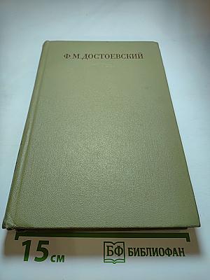 Полное собрание сочинений. Том II. Повести и рассказы 1848-1859