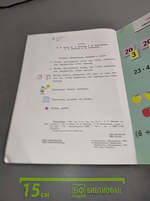 Математика. Учебник для 3 класса начальной школы. В двух частях. Часть 2