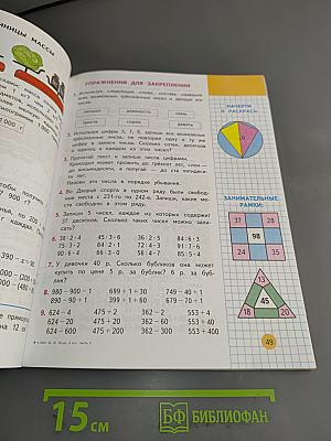 Математика. Учебник для 3 класса начальной школы. В двух частях. Часть 2