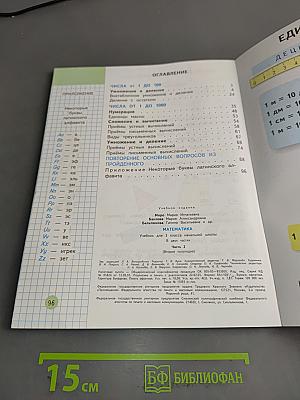 Математика. Учебник для 3 класса начальной школы. В двух частях. Часть 2