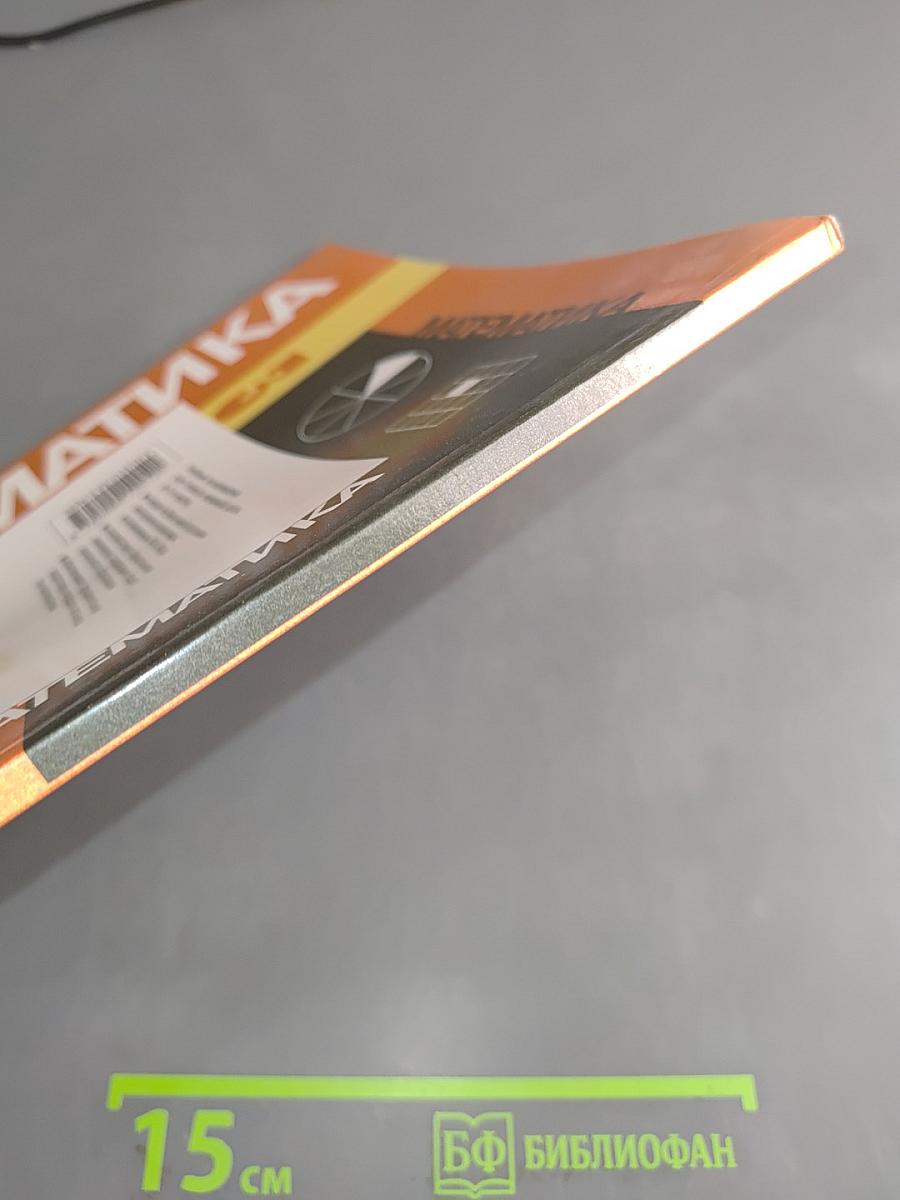 Математика. Учебник для 3 класса начальной школы. В двух частях. Часть 2