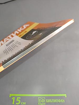 Математика. Учебник для 3 класса начальной школы. В двух частях. Часть 2
