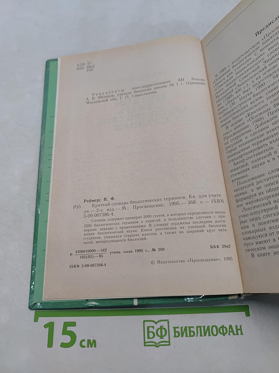 Краткий словарь биологических терминов