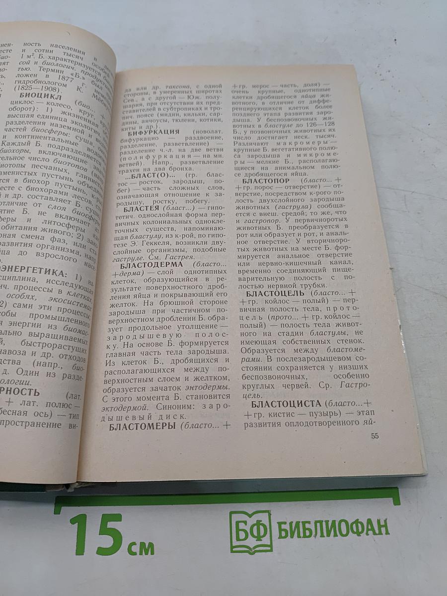 Краткий словарь биологических терминов