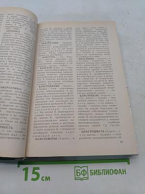 Краткий словарь биологических терминов