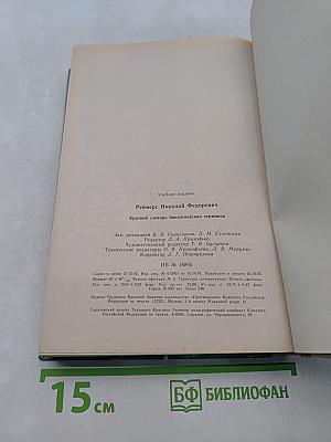 Краткий словарь биологических терминов