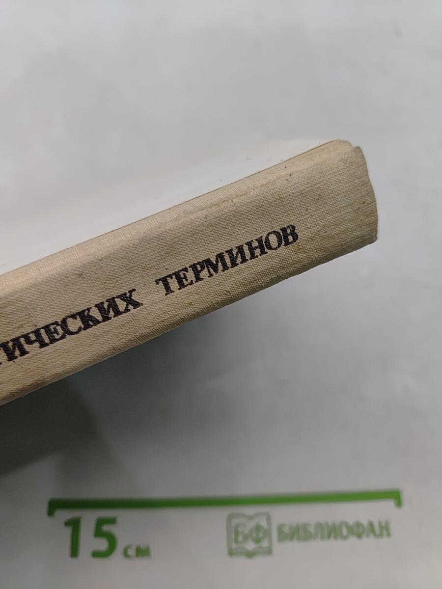 Краткий словарь биологических терминов