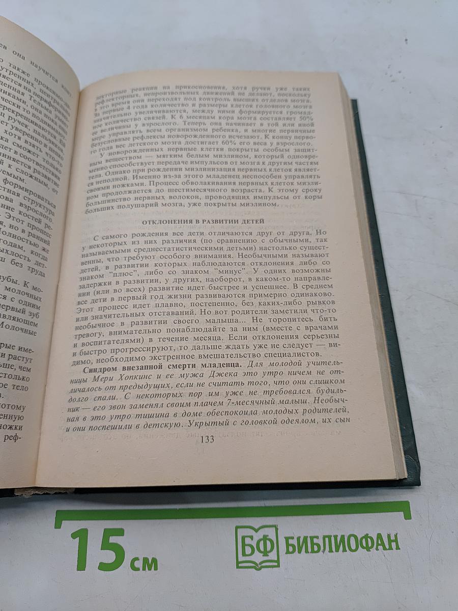 Развитие ребенка и его отношений с окружающими