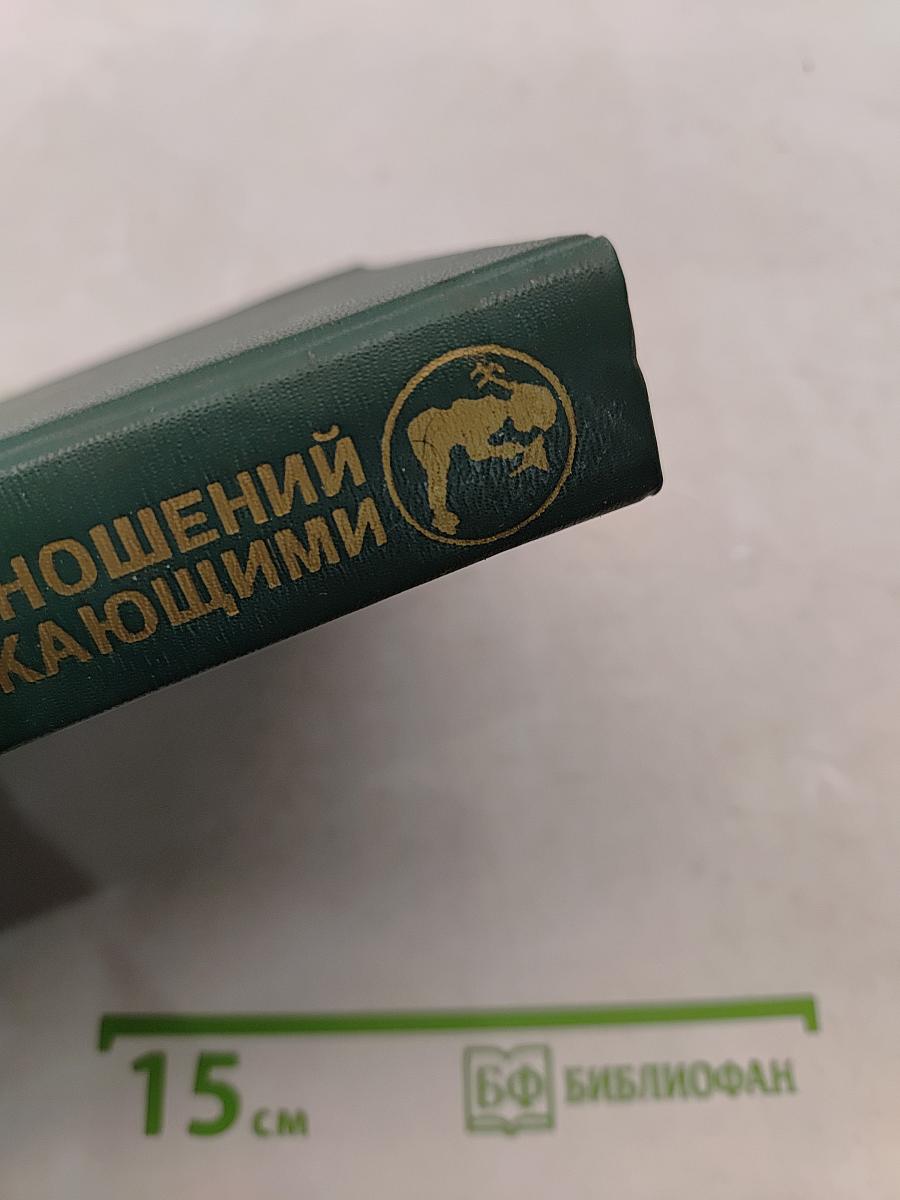 Развитие ребенка и его отношений с окружающими