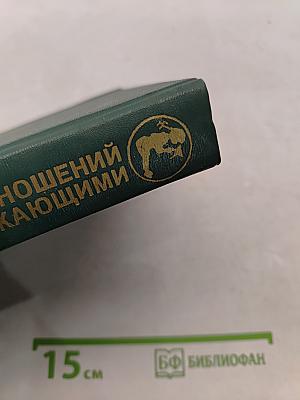Развитие ребенка и его отношений с окружающими