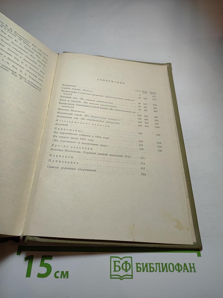 Полное собрание сочинений. Том II. Повести и рассказы 1848-1859