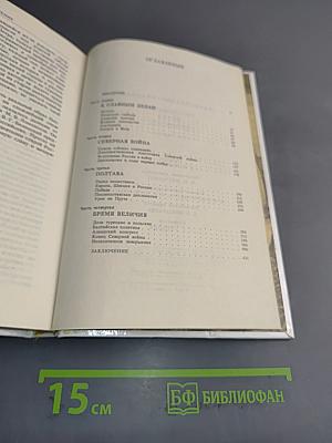 Дипломатия Петра Великого