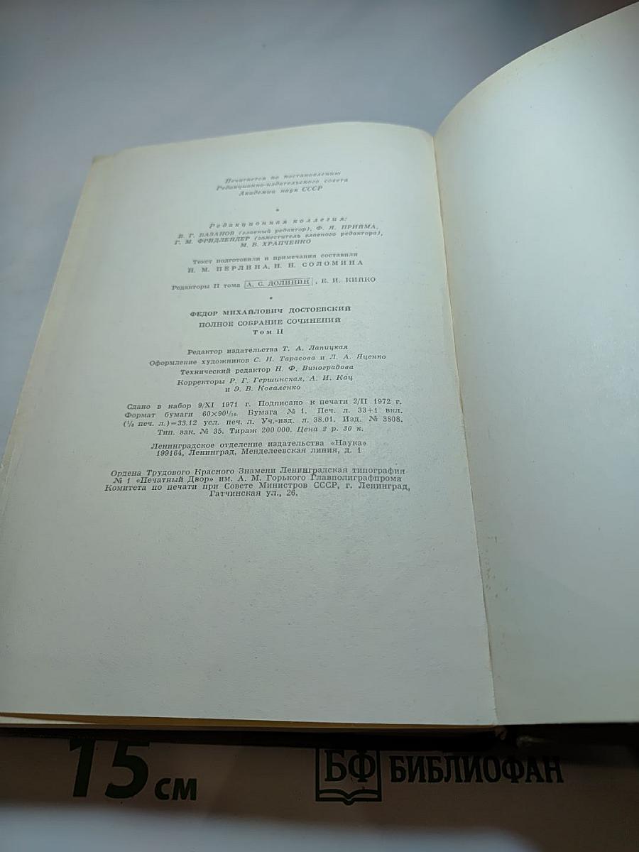 Полное собрание сочинений. Том II. Повести и рассказы 1848-1859