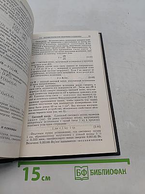 Курс общей физики. Книга 4. Волны. Оптика