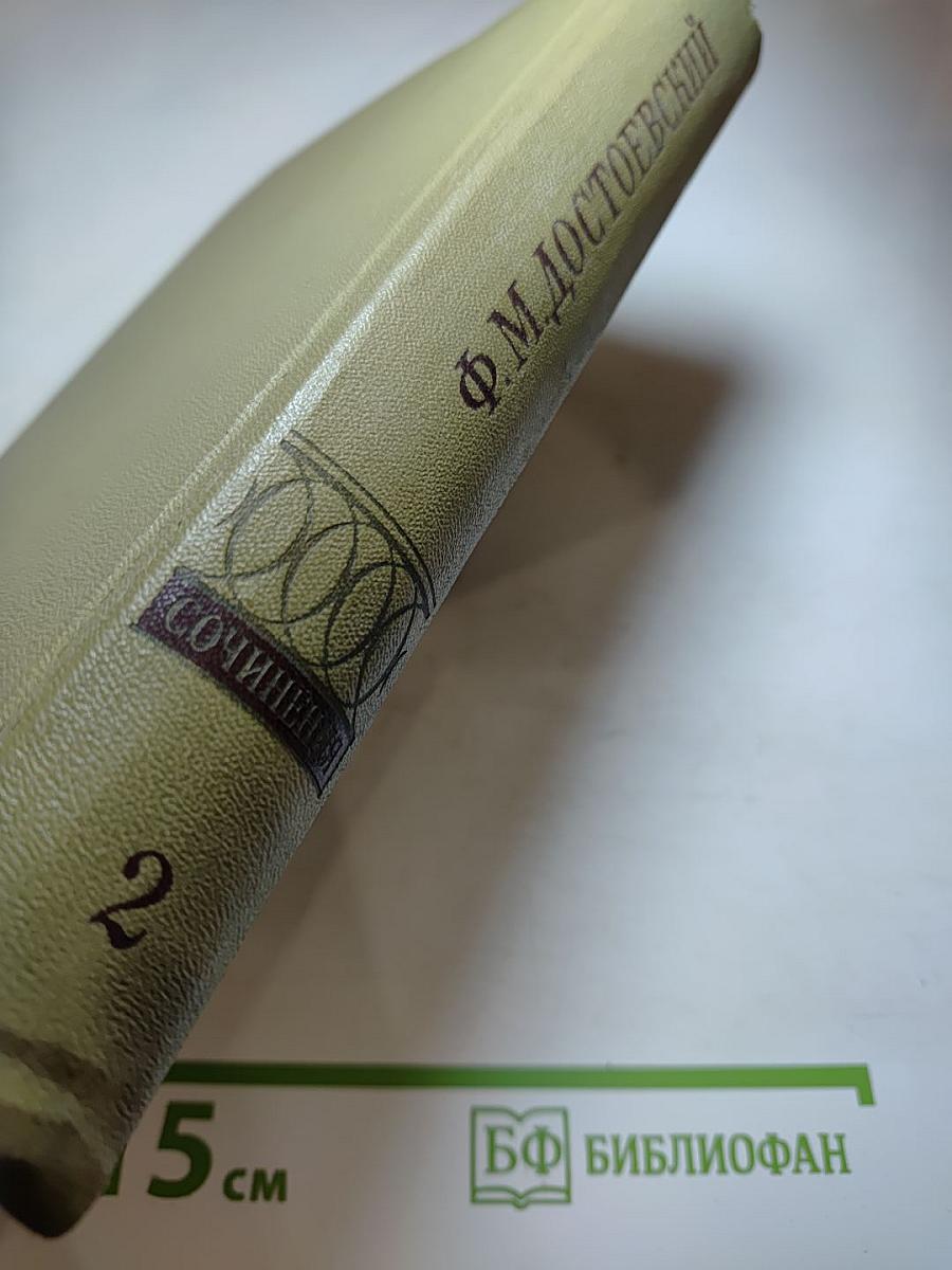 Полное собрание сочинений. Том II. Повести и рассказы 1848-1859