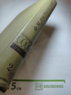 Полное собрание сочинений. Том II. Повести и рассказы 1848-1859