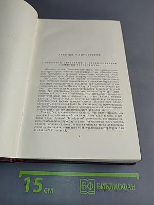 Собрание сочинений. Том пятый. Статьи, рецензии, записные книжки, письма