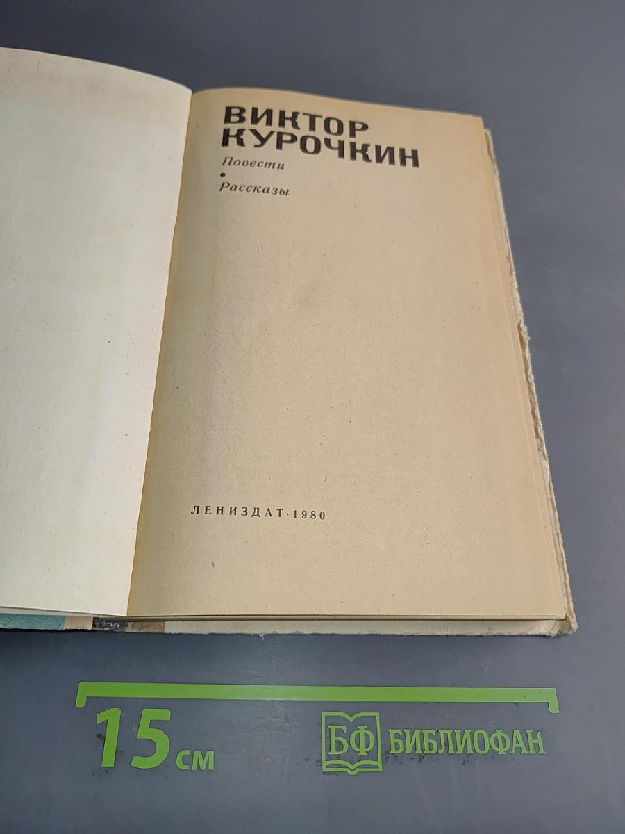 Повести и рассказы