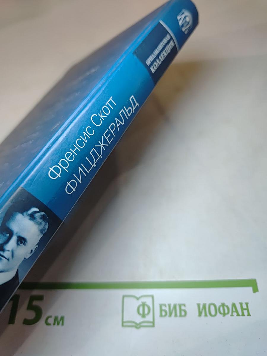 По эту сторону рая; Великий Гэтсби