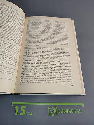 Новейшая история. Учебное пособие для 10 класса средней школы