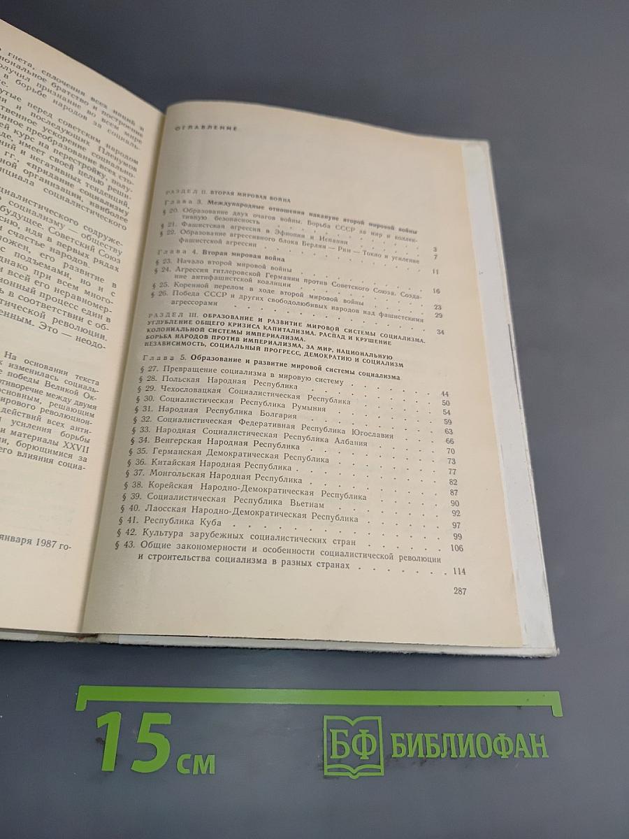 Новейшая история. Учебное пособие для 10 класса средней школы