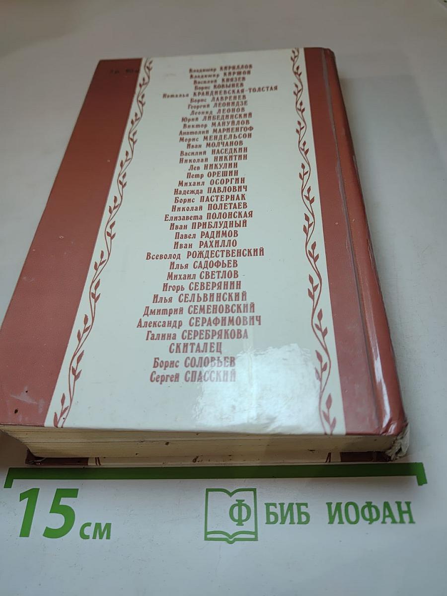 О Есенине: Стихи и проза писателей-современников поэта