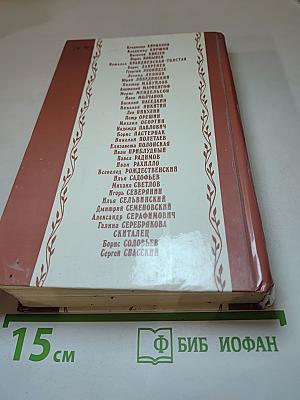 О Есенине: Стихи и проза писателей-современников поэта