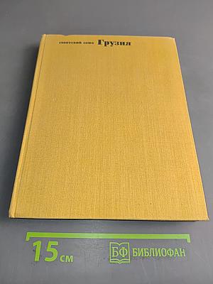 Грузия