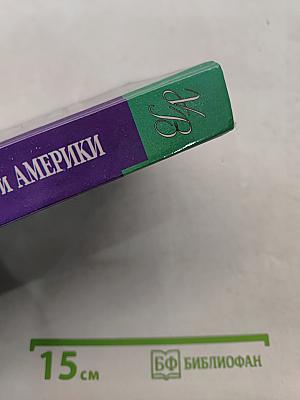 Новейшая история стран Европы и Америки. XX век. Часть 1. 1900-1945