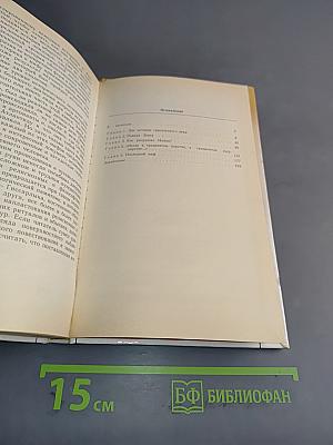 Поэзия мифа и проза истории