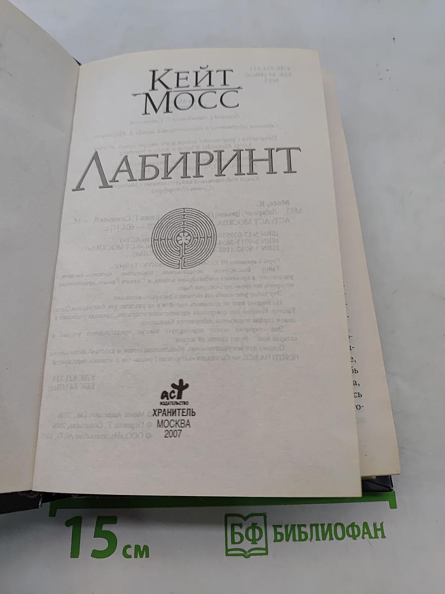 Лабиринт