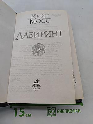 Лабиринт