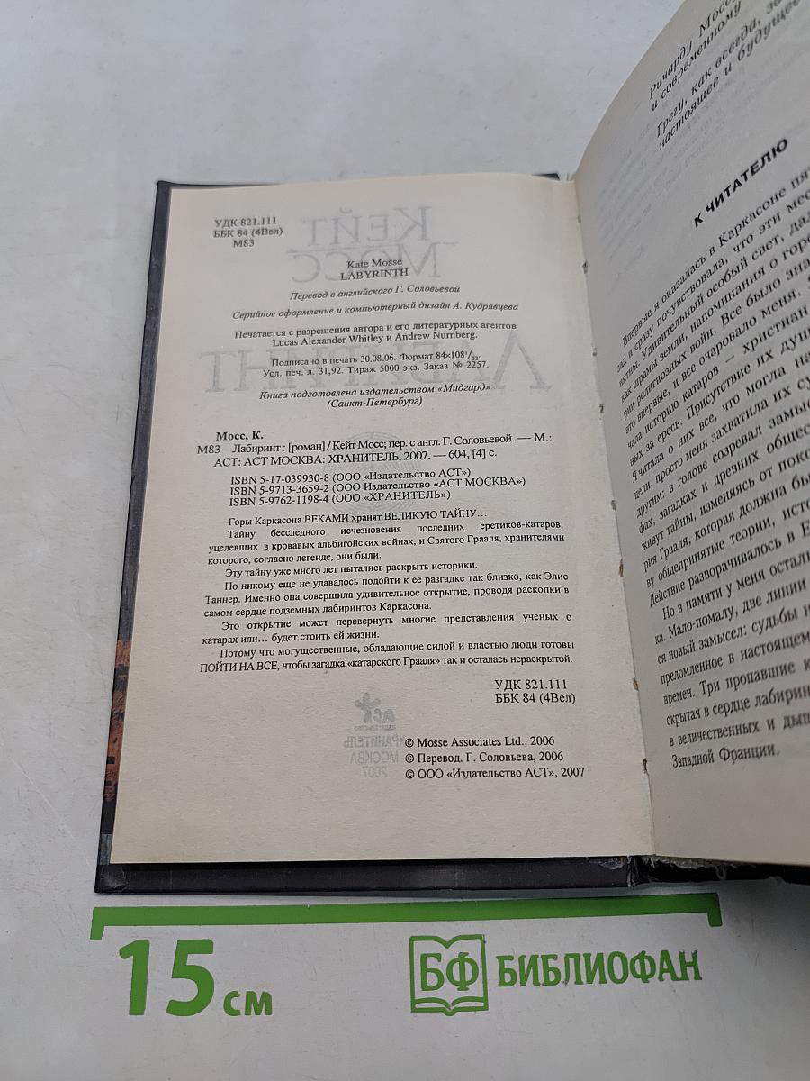Лабиринт