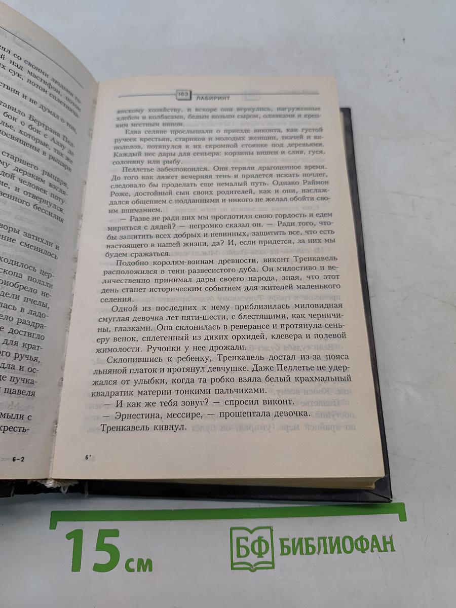 Лабиринт