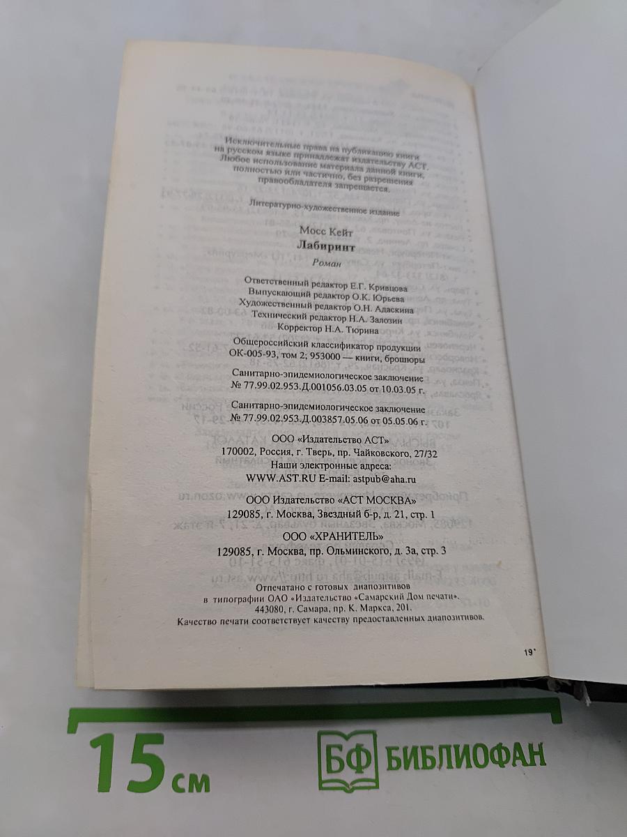 Лабиринт