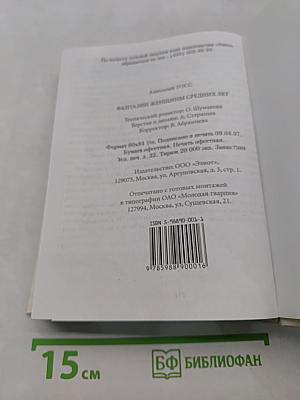 Фантазии женщины средних лет
