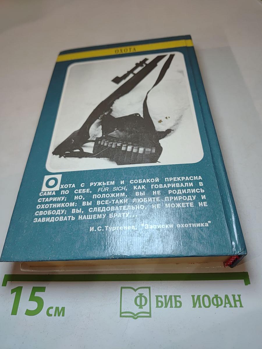 Охота