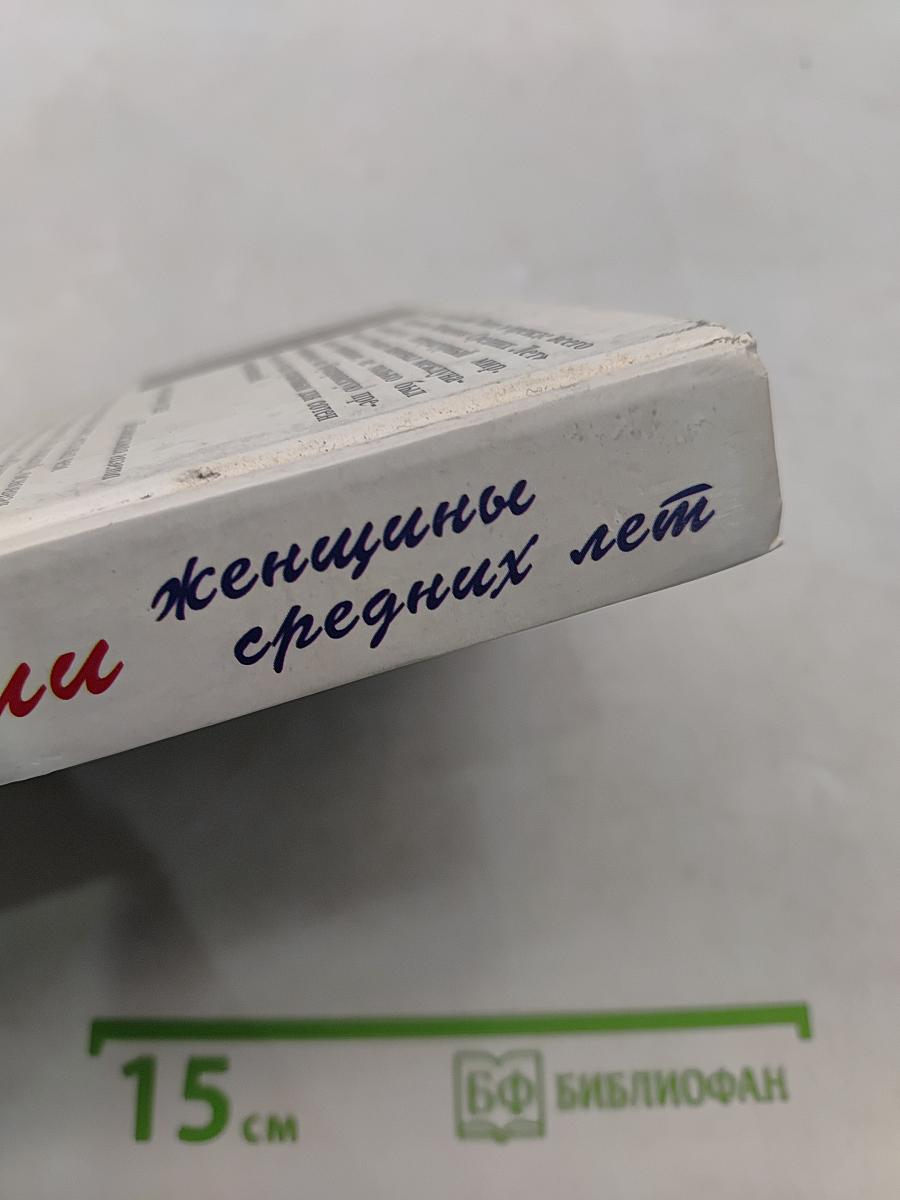 Фантазии женщины средних лет