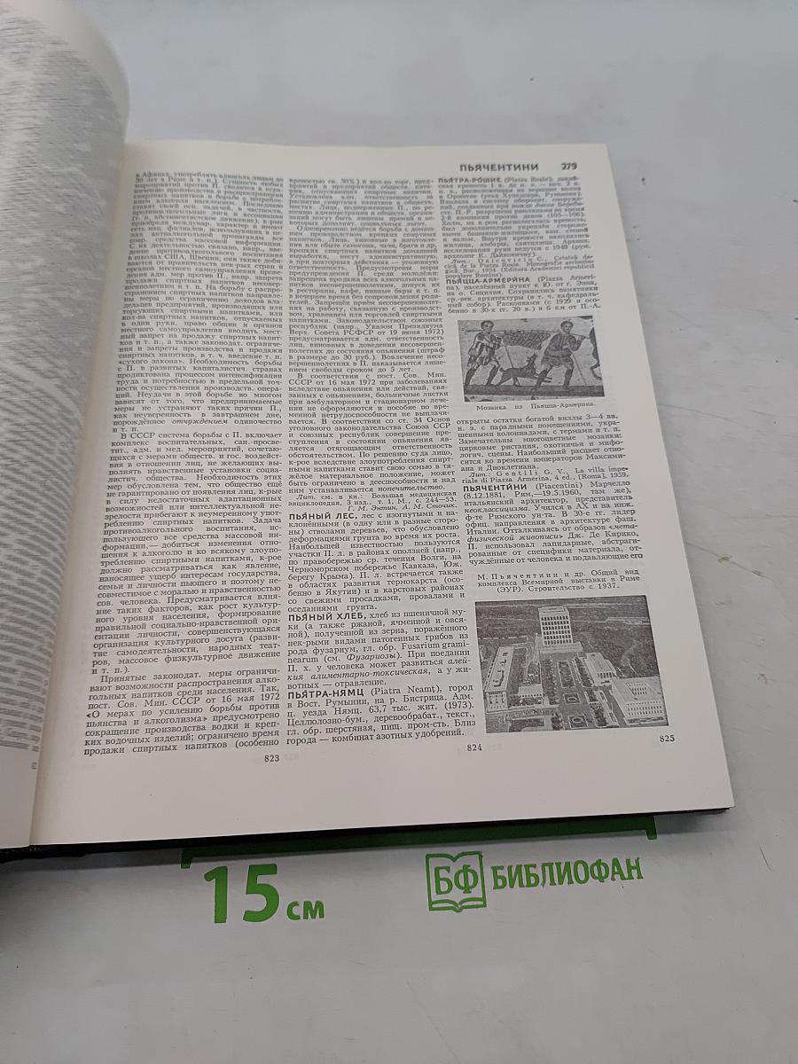 Большая Советская Энциклопедия. Том 21. Проба — Ременьсы
