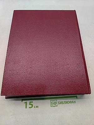 Большая Советская Энциклопедия. Том 21. Проба — Ременьсы