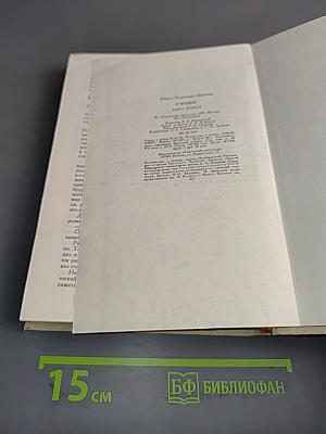 Горение. Книга вторая