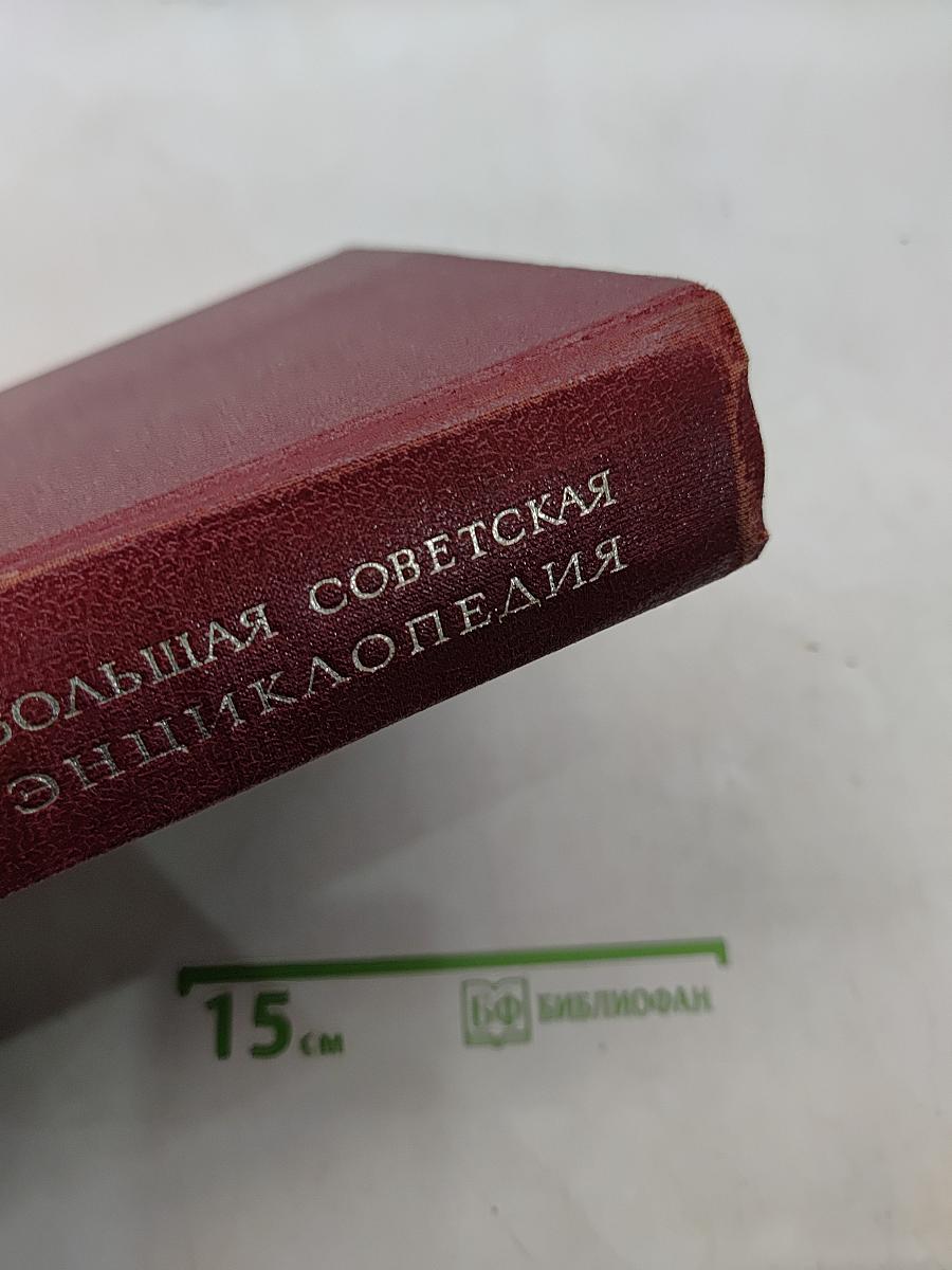 Большая Советская Энциклопедия. Том 9. Евклид — Ибсен