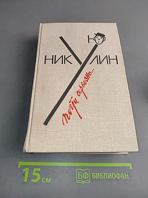 Почти серьезно...