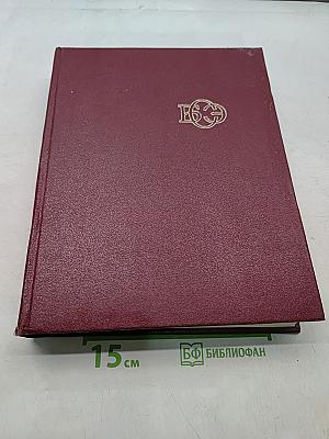 Большая Советская Энциклопедия. Том 26. Тихоходки — Ульяново